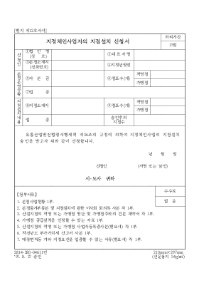 지정체인사업자의 지점설치 신청서